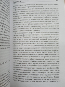 Кристофер Прист: Престиж