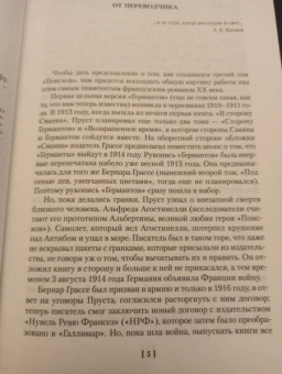 Марсель Пруст: Сторона Германтов