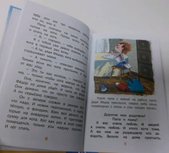 Эдуард Успенский: Дядя Федор, пес и кот