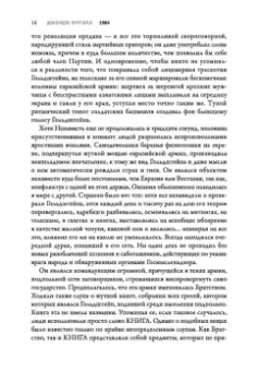 Джордж Оруэлл: 1984. Культовый роман в новом переводе