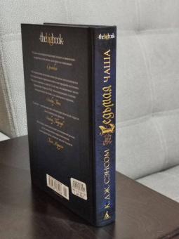 К. Сэнсом: Седьмая чаша