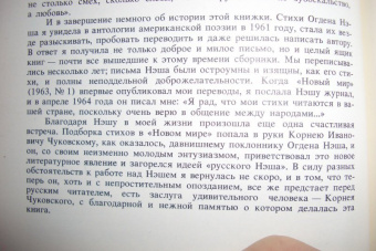 Огден Нэш: Туда отсюда не попасть