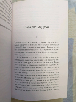 Рохинтон Мистри: Такое долгое странствие
