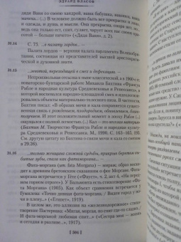 Венедикт Ерофеев: Москва-Петушки. С комментариями Эдуарда Власова