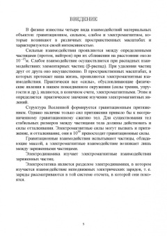Пиралишвили, Шалагина, Каляева: Электричество и магнетизм. Учебное пособие для СПО