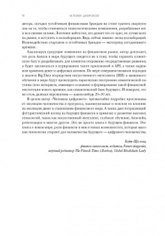 Крис Скиннер: Человек цифровой. Четвертая революция в истории человечества, которая затронет каждого