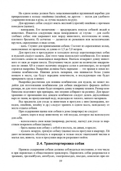 Стекольников, Щербаков, Яшин: Декоративное собаководство. Учебное пособие для вузов