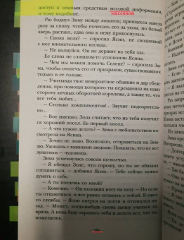 Марисса Мейер: Белоснежка