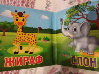 Дикие животные (BB-1)