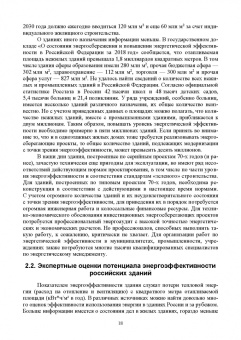 Виктор Котомкин: Энергоменеджмент. Энергосбережение в зданиях. Учебное пособие для вузов