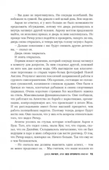 Ли Чайлд: Джек Ричер, или Без второго имени