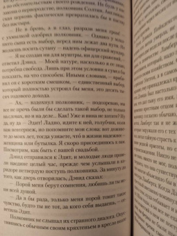 Уэллс, По, Готорн: Мистические истории. Тайный сообщник