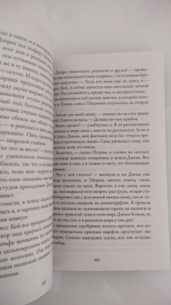 Кристин Хармель: Жизнь, которая не стала моей