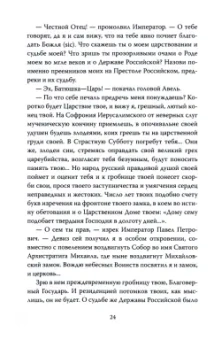 Александр Аксенов: Злодеяния нечистой силы