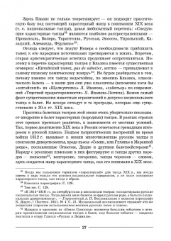 Лопухов, Ширяев, Бочаров: Основы характерного танца. Учебное пособие для СПО