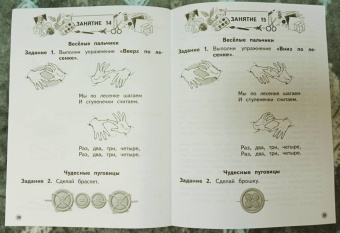 Безруких, Филиппова: Тренируем пальчики. Пособие для детей 5-6 лет. ФГОС ДО