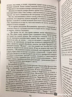 Алексей Толстой: Хождение по мукам