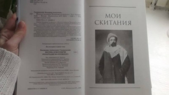 Владимир Гиляровский: Москва и Москвичи. Репортажи из прошлого