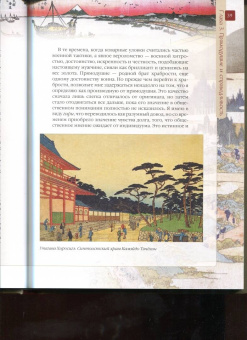 Нитобэ Инадзо: Кодекс самурая