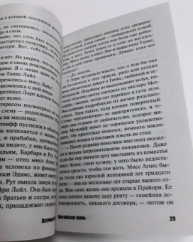 Патриция Вентворт: Китайская шаль