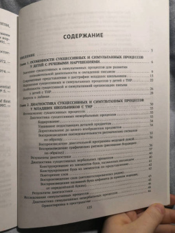 Прищепова, Прищепова: Диагностика и коррекция дисграфии у учащихся с тяжёлыми нарушениями речи
