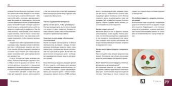 Капонья, Пеллетье: Еда для глаз. Что есть, чтобы хорошо видеть