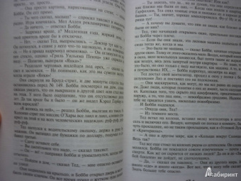 Стивен Кинг: Сердца в Атлантиде