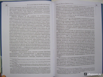 Мирча Элиаде: История веры и религиозных идей. От Гаутамы Будды до триумфа христианства