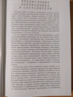 Чудеса в житиях средневековых святых западной церкви. Март, апрель, май