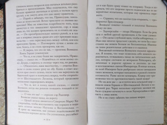 Ричард Суон: Тирания веры