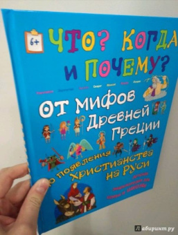 В. Владимиров: От мифов Древней Греции до появления христианства на Руси