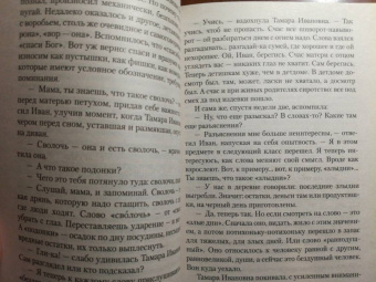 Валентин Распутин: Дочь Ивана, мать Ивана