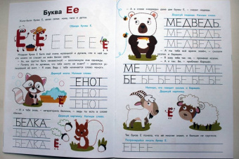 Елена Ульева: Прописи. Выпуск 2. Пишем буквы