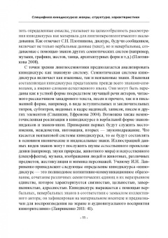 Хутыз, Духовная, Уланова: Институциональный дискурс. Контексты, герои, эмоции