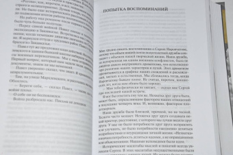 Давид Самойлов: Памятные записки