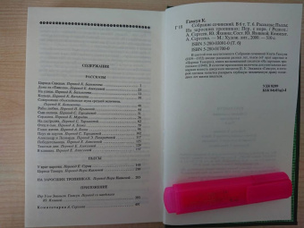 Кнут Гамсун: Собрание сочинений в 6 томах. Том 6. Рассказы. Пьесы. На заросших тропинках