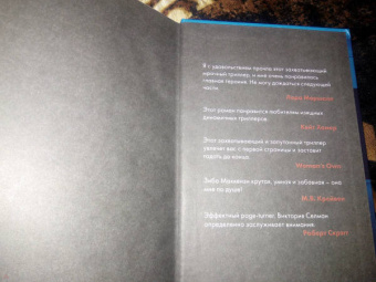 Виктория Селман: Границы безумия