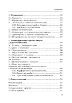 Александр Летучий: Русский синтаксис. Структурные и неструктурные объяснения. Учебное пособие