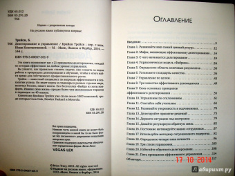 Брайан Трейси: Делегирование и управление
