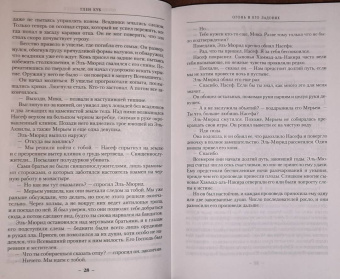 Глен Кук: Хроники Империи Ужаса. Крепость во Тьме