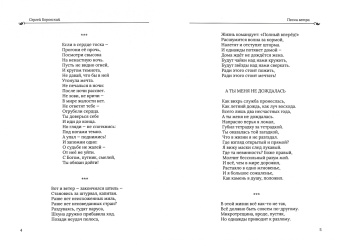 Сергей Боровский: Песни ветра. Стихи. Избранное
