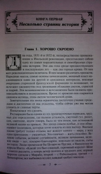 Виктор Гюго: Отверженные. Том II