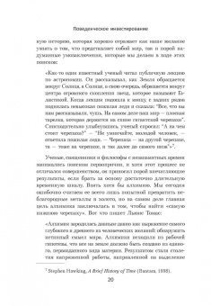 Дэниел Кросби: Поведенческое инвестирование