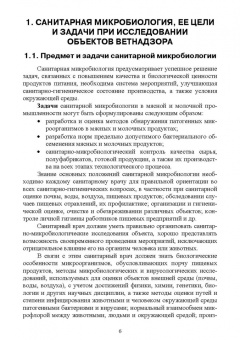 Ожередова, Морозов, Дмитриев: Санитарная микробиология. Учебное пособие для СПО