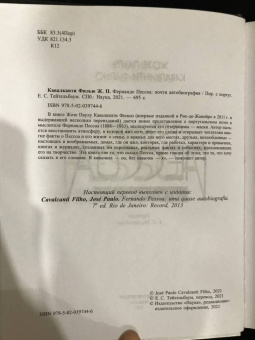 Кавалканти Филью Жозе Паулу: Фернандо Пессоа. Почти автобиография