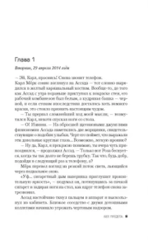 Юсси Адлер-Ольсен: Без предела