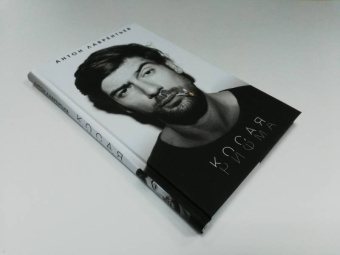 Антон Лаврентьев: Косая рифма