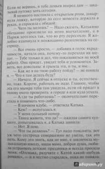 Татьяна Полякова: Барышня и хулиган