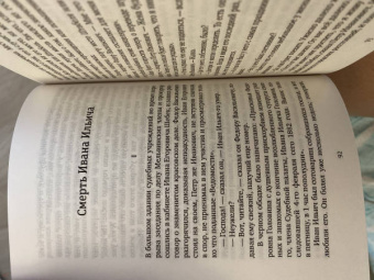 Лев Толстой: Смерть Ивана Ильича