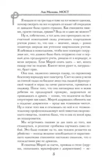Ася Михеева: Мост